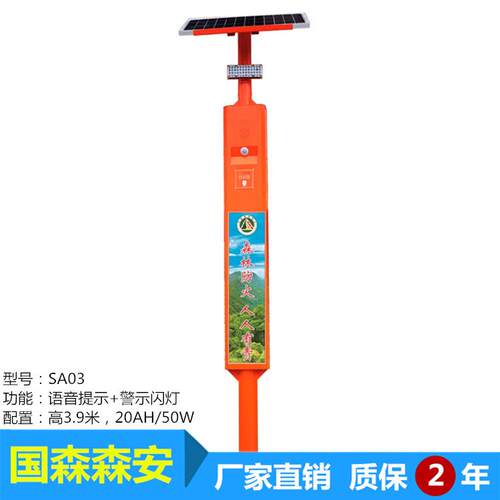国森森安SA03太阳能语音宣传杆20AH/50W