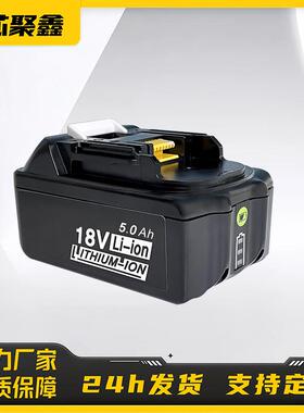 替代牧田Makit18V电动工具电池BL1830BL1850备用电池