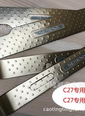 右驾17款塞瑞纳SerenaC27不锈钢LED迎宾踏板带灯门槛条