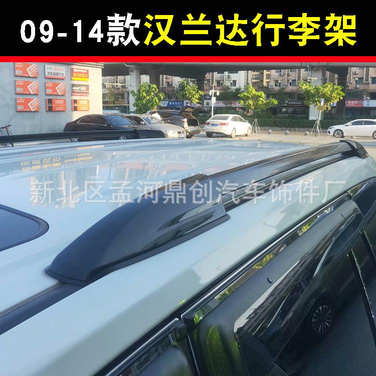适用于09/10/11/12/13/14款老款汉兰达行李架车顶架旅行架置物架