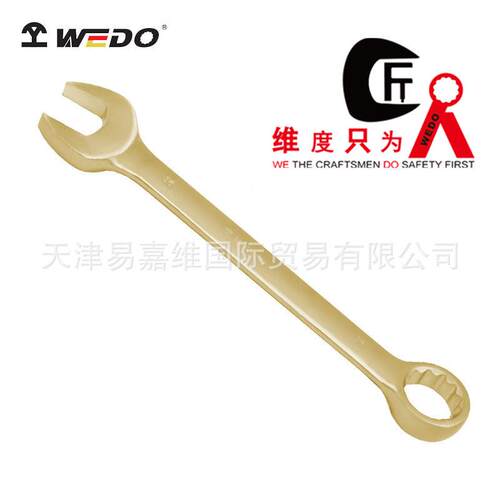 WEDO维度防爆呆梅两用扳手铝青铜两用开口扳子无火花AL136