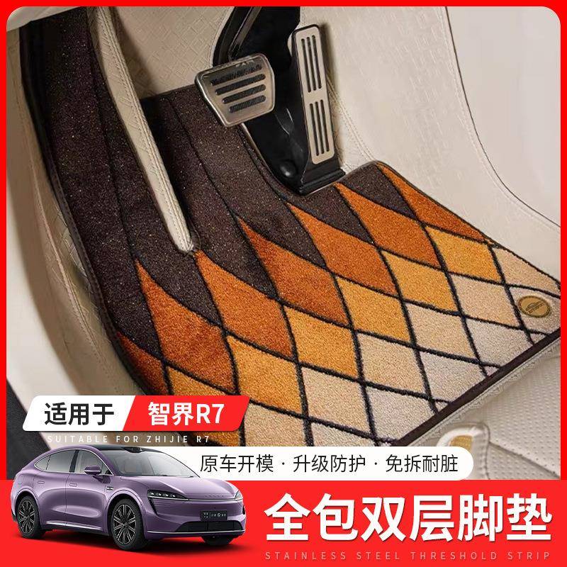 适用于智界R7脚垫全包围双层地毯R7专用汽车地垫改装内饰用品配件