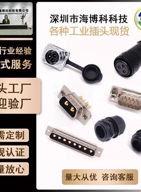 直销D-SUB2W2/8W8母头连接器航空防水接头db37系列工业插头