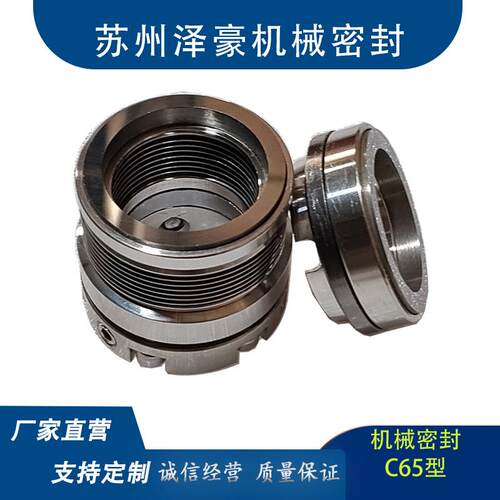 不锈钢耐腐蚀金属波纹管机械密封C65-28泵用机械密封轴封