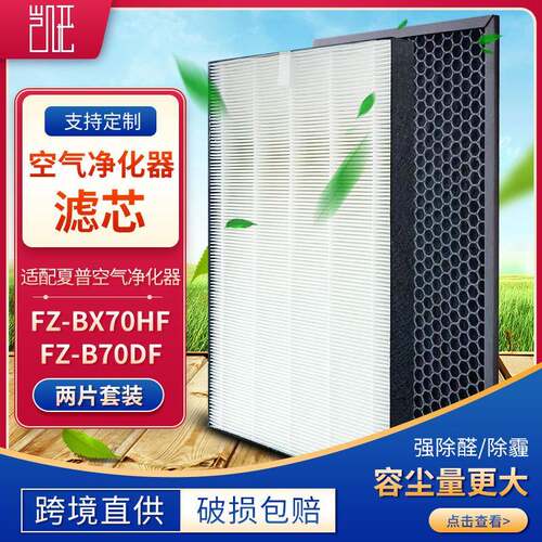 [月销1000]适用夏普空气净化器滤芯FZ-BX70H活性炭过滤网FZ-B70D