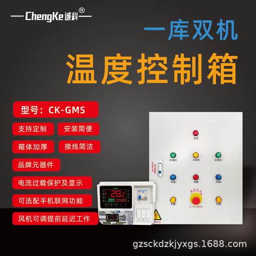CK-GMS分体式一库双机大屏水冷电箱