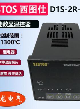 SESTOS西图仕智能数显温控器D1S-2R-220温控仪D1S-VR-220温度控制