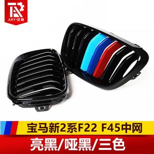 适用于宝马新2系F22GTF45改装 中网 三色单杠亮黑双线M2款