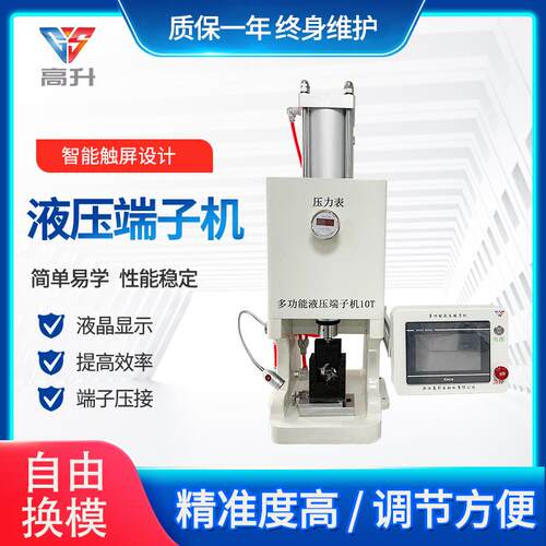 智能触摸端子机液压端子机多功能压接机免换模具GS-70多功能液压