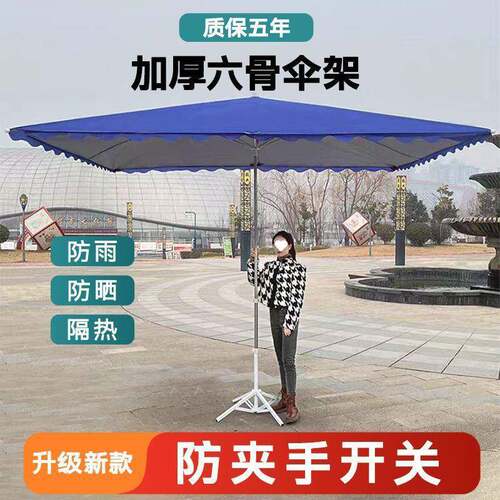 太阳伞大型户外摆摊遮阳伞大雨伞四方长方形防晒雨棚庭院商用折叠