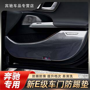 适用24款奔驰E级车门防踢E300L车门防踢垫全包保护E260用品改装饰