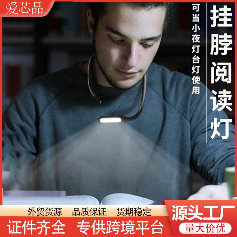 热卖usb充电式阅读灯挂脖led夜灯三色亮度调节学生护眼读书灯