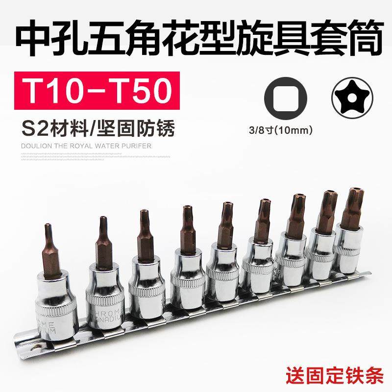3/8中孔五角梅花防盗套筒内五花套头星形米字套筒花型旋具套筒