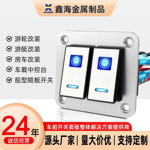 船型开关汽车改装金属电源车船带LED灯带线防水翘板银黑
