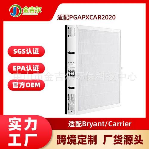 适配Bryant/CarrierPGAPXCAR2020空气净化器滤芯MERV16滤网
