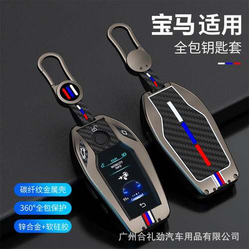 专用宝马液晶钥匙套7系730li740车5系535LE6系GT包X3/X5/X7壳扣