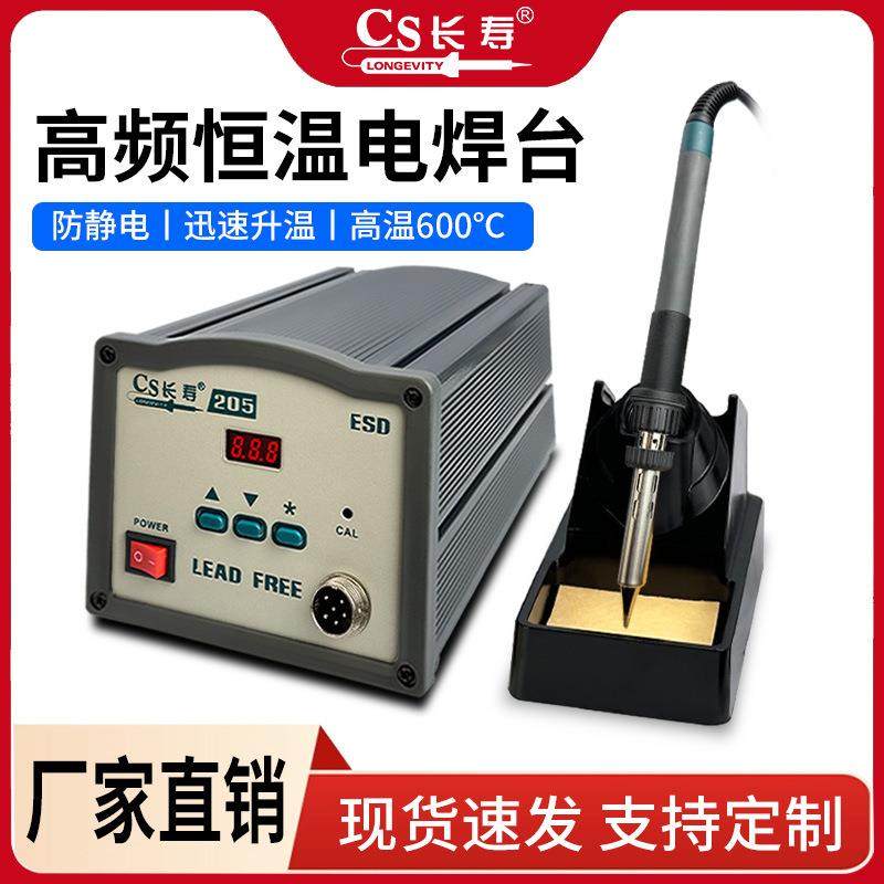 黄花长寿高频焊台203h/205h大功率涡流加热防静电无铅恒温焊台