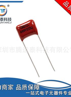 CBB22电容333J400V直插金属薄膜电容33nF±5%脚距P=10mm
