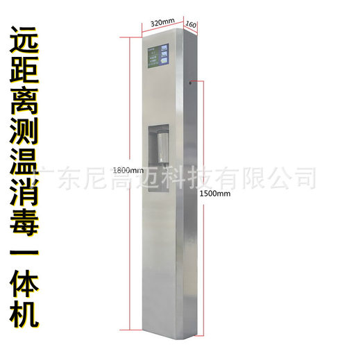 尼高迈供应感温自动消毒仪,远距离测温消毒一体机,不锈钢消毒立柱
