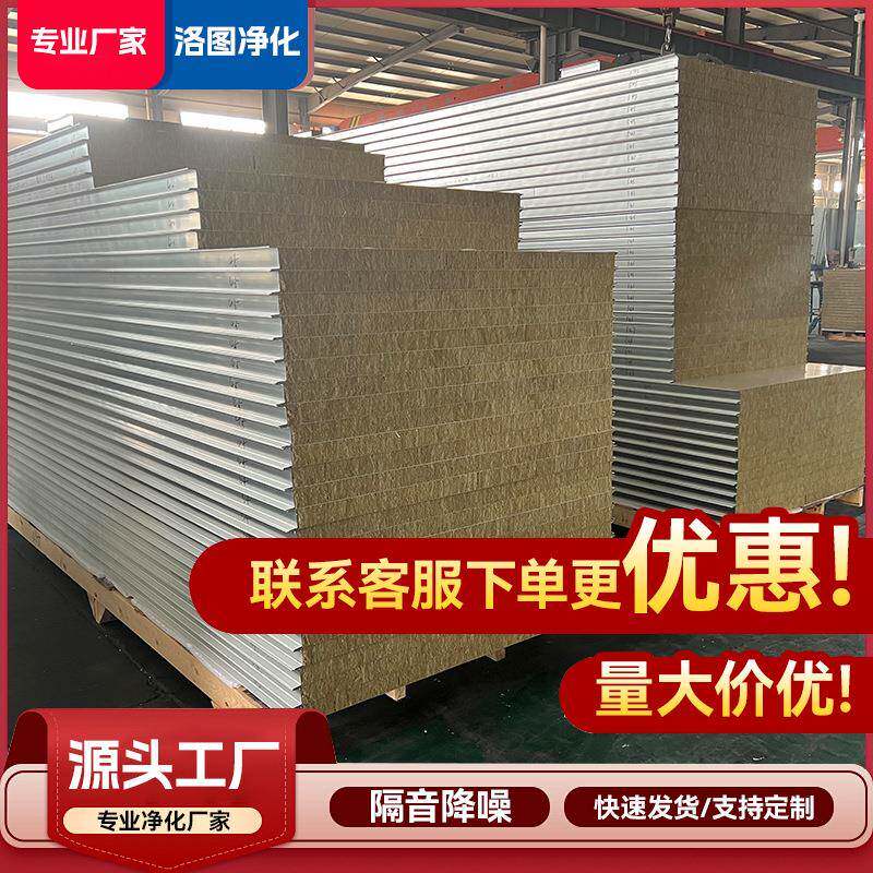 隔墙净化板岩棉保温隔热无尘车间彩钢板吊顶装修玻镁洁净板子
