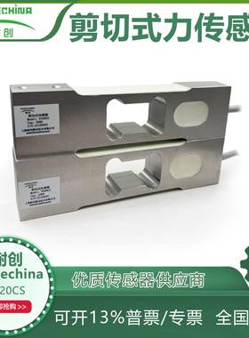 耐创Forcechina用于电子天平及工业称重系统力传感器F520CS-200N