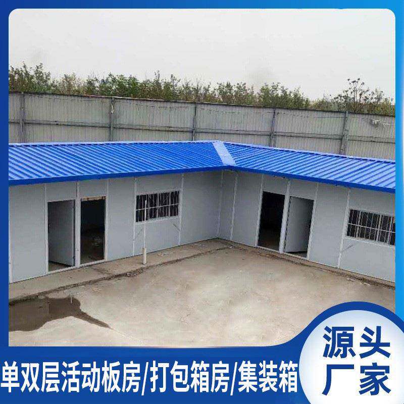 户外活动板房 板房设计安装运输厂家拎包入住保温住人用房