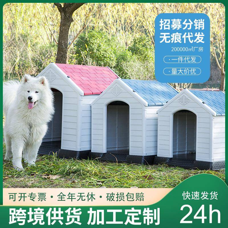 厂家金毛塑料狗窝 室外狗窝中型犬宠物狗窝 四季防雨遮阳室外狗棚