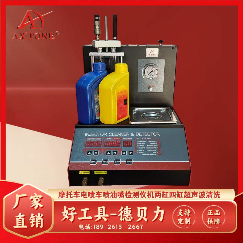 德贝力发动机喷油嘴清洗机全自动超声波加热免拆清洗工具检测工具