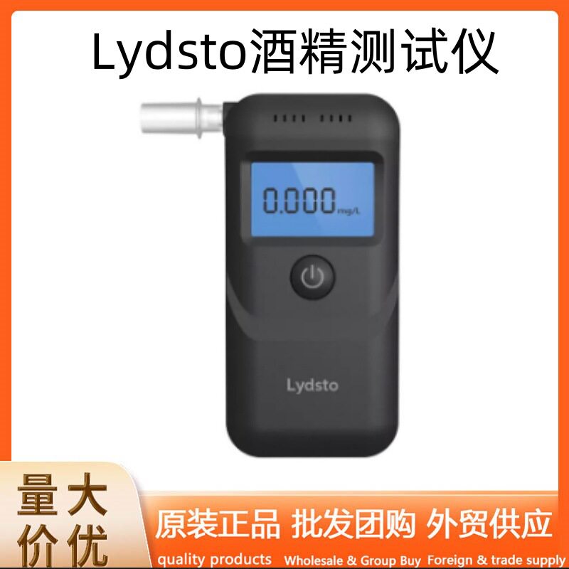 Lydsto酒精测试仪吹气式测酒器查酒驾家用高度检测
