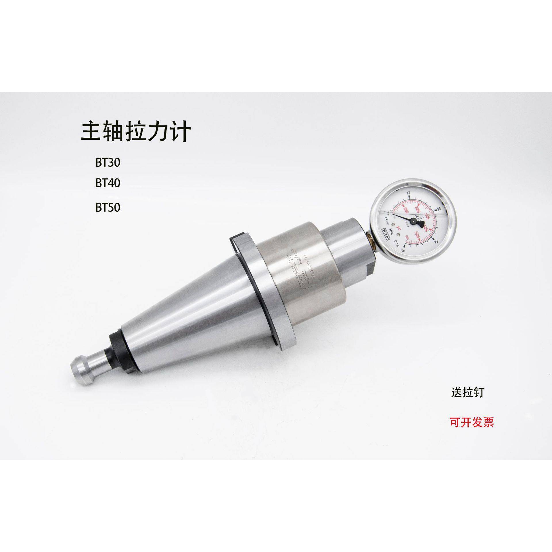 BT主轴拉力计BT30/40/50雕刻机主轴维修顶刀测量仪CNC主轴拉力器
