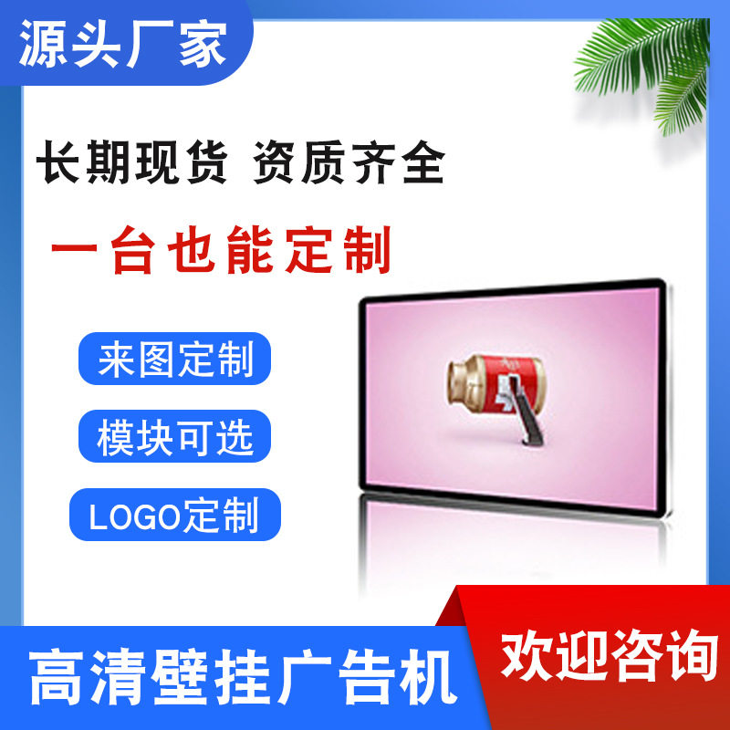 佳瑞斯广州厂家供应壁挂高清广告机可加工可触显示屏22寸-85寸