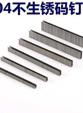 国标304不锈钢码钉422J码钉枪马钉气动枪钉405J410413416j防腐蚀