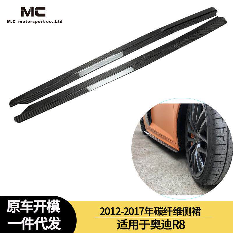 适用2012-2017年奥迪R8碳纤维侧裙测扰流板