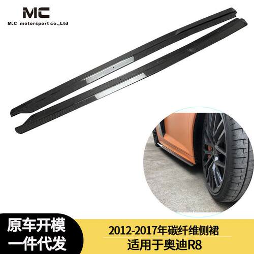适用2012-2017年奥迪R8碳纤维侧裙测扰流板