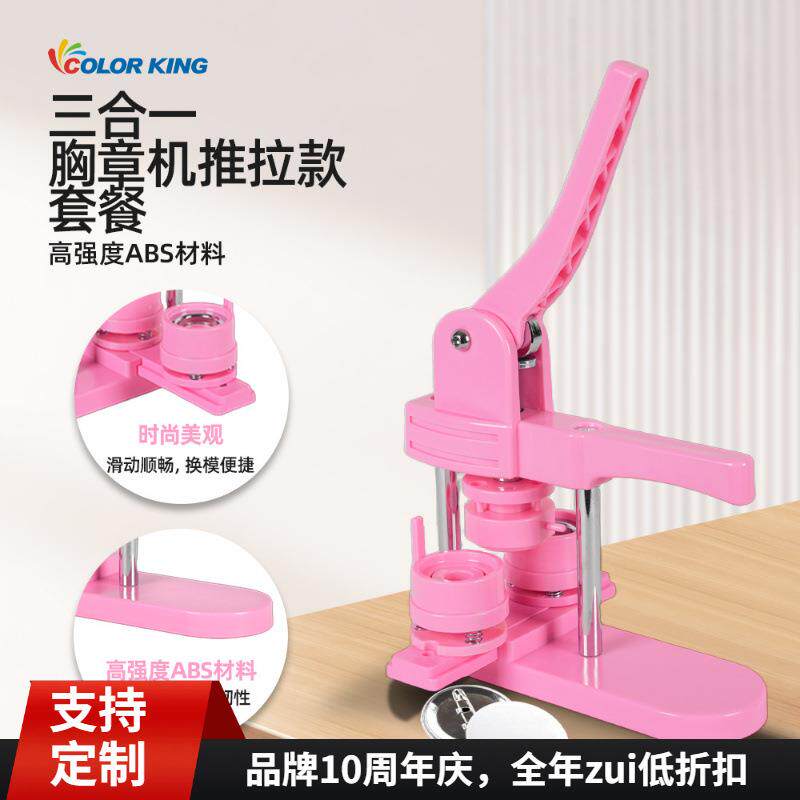 25/32/58mm 3in1 Badge Machine跨境卡通潮流谷子周边吧唧胸章机