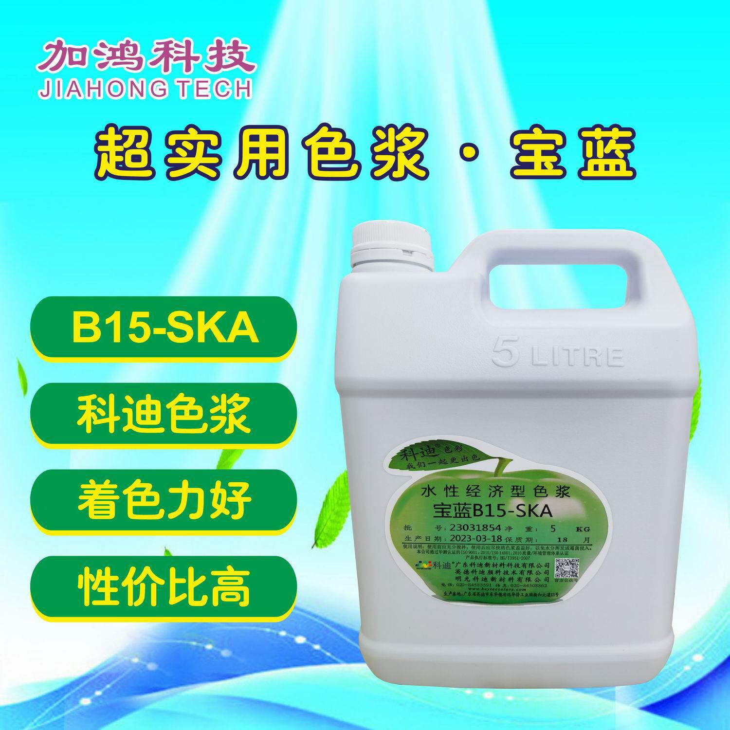 B15-SKA超实用宝蓝色浆科迪色浆酞菁蓝色浆乳胶涂料色浆偏红