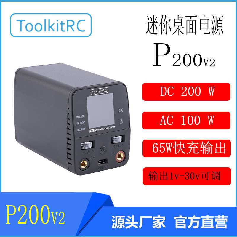 ToolkitRC P200v2迷你桌面可调电源/AC100W/DC200W 输入DC 7-28v - 实物图