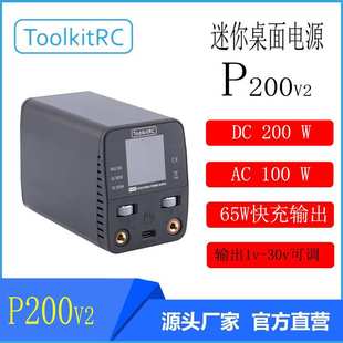 ToolkitRC P200v2迷你桌面可调电源/AC100W/DC200W 输入DC 7-28v