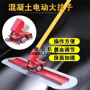 LDMZ锂电电动混凝土大抹子 不锈钢充电式地面铺装推拉抹平尺