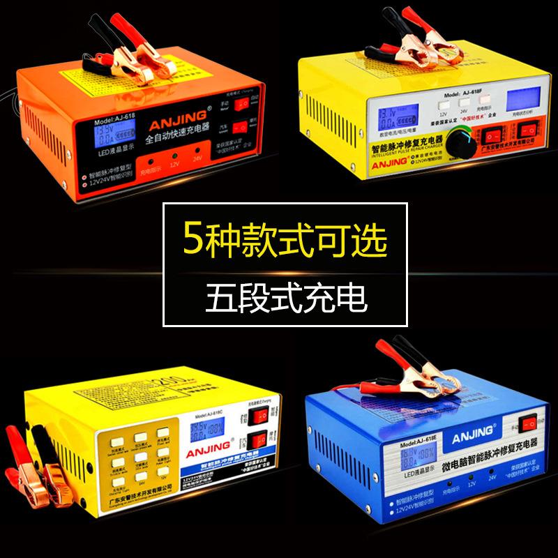 汽车电瓶充电器安警12v24v伏全智能自动通用纯铜摩托蓄电池冲电机