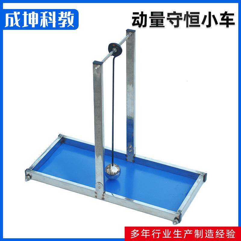 厂家供应 动量守恒小车 物理力学实验器材全套仪器 教学器材