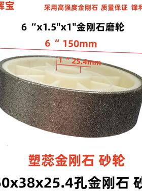 黄氏辉宝电镀金刚石平行砂轮 150x38x25.4孔合金砂轮白色包边塑胶