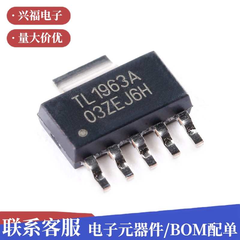 原装 TL1963ADCQR SOT-223-6 1. 20V 低压降稳压器芯片集成电路(I