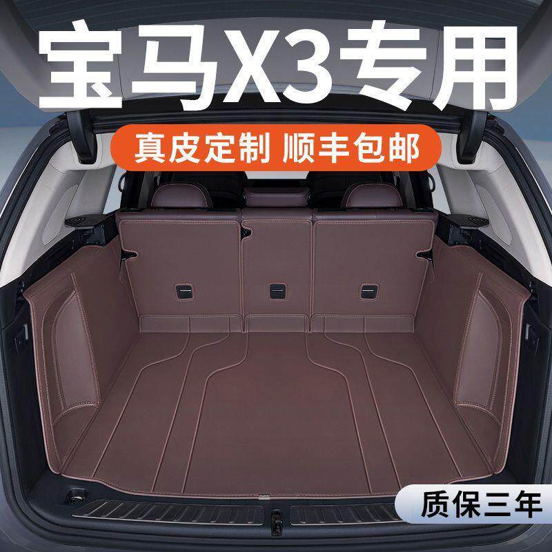 适用宝马x3后备箱垫包围2024款专用ix3汽车改装尾箱垫