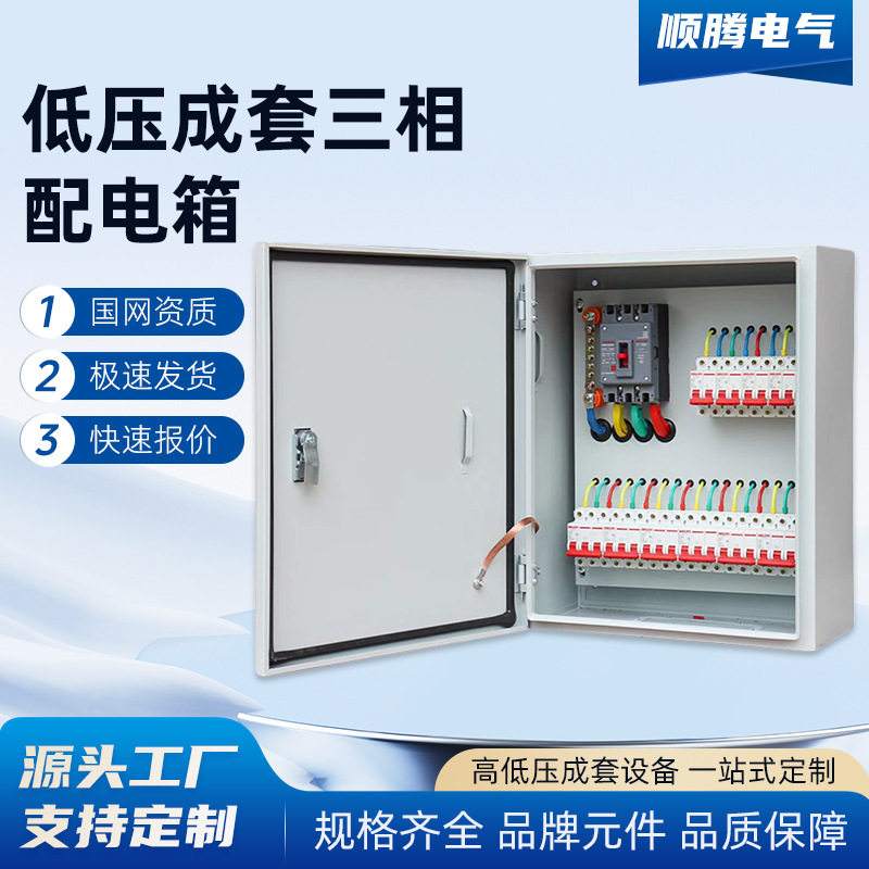 低压成套三相配电箱工地工程三级电箱家用明装挂墙电表开关箱防火