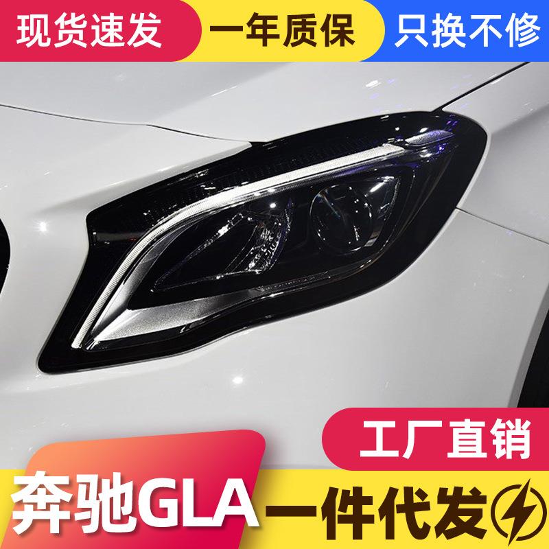 适用于奔驰GLA大灯总成改装高配LED一抹蓝日行灯转向灯全LED大灯
