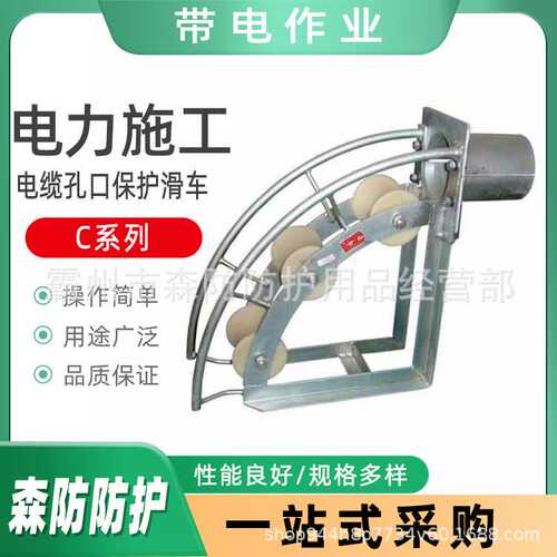 SH80C弯曲半径管口多轮滑车C系列电缆孔口保护滑车管口三轮滑轮