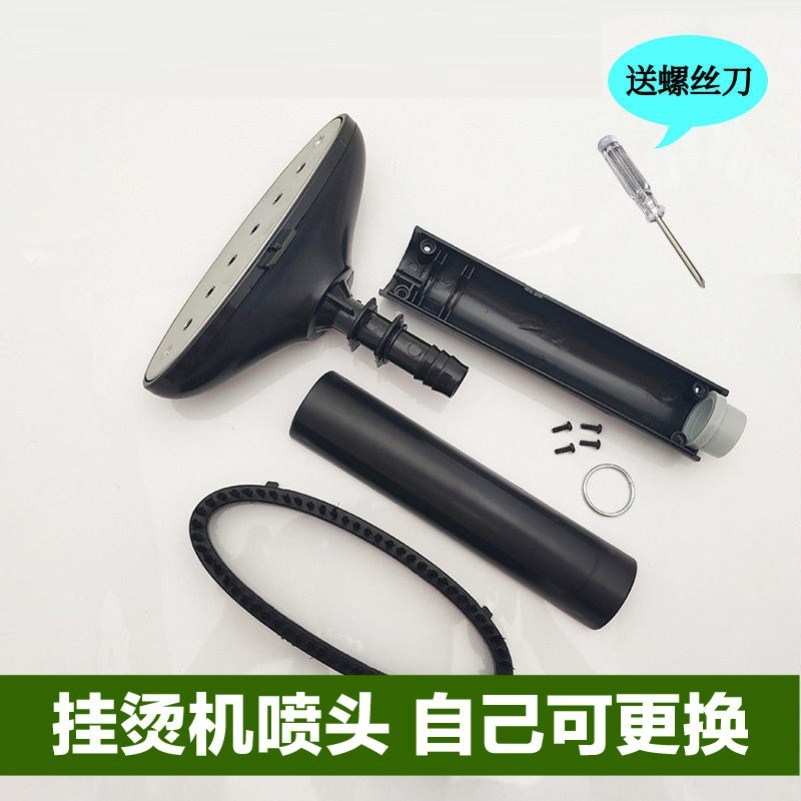 适配莱克挂烫机喷头烫头导气热气喷嘴烫头配件