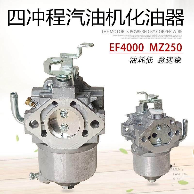 适用于雅马哈汽油发电机配件EF4000化油器 绞磨机MZ50MZ300化油器