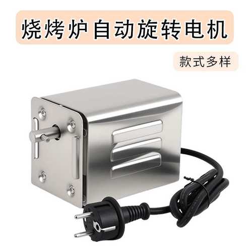 定制电动烤炉烤肉马达  BBQmotor烧烤炉马达 户外烧烤炉配件